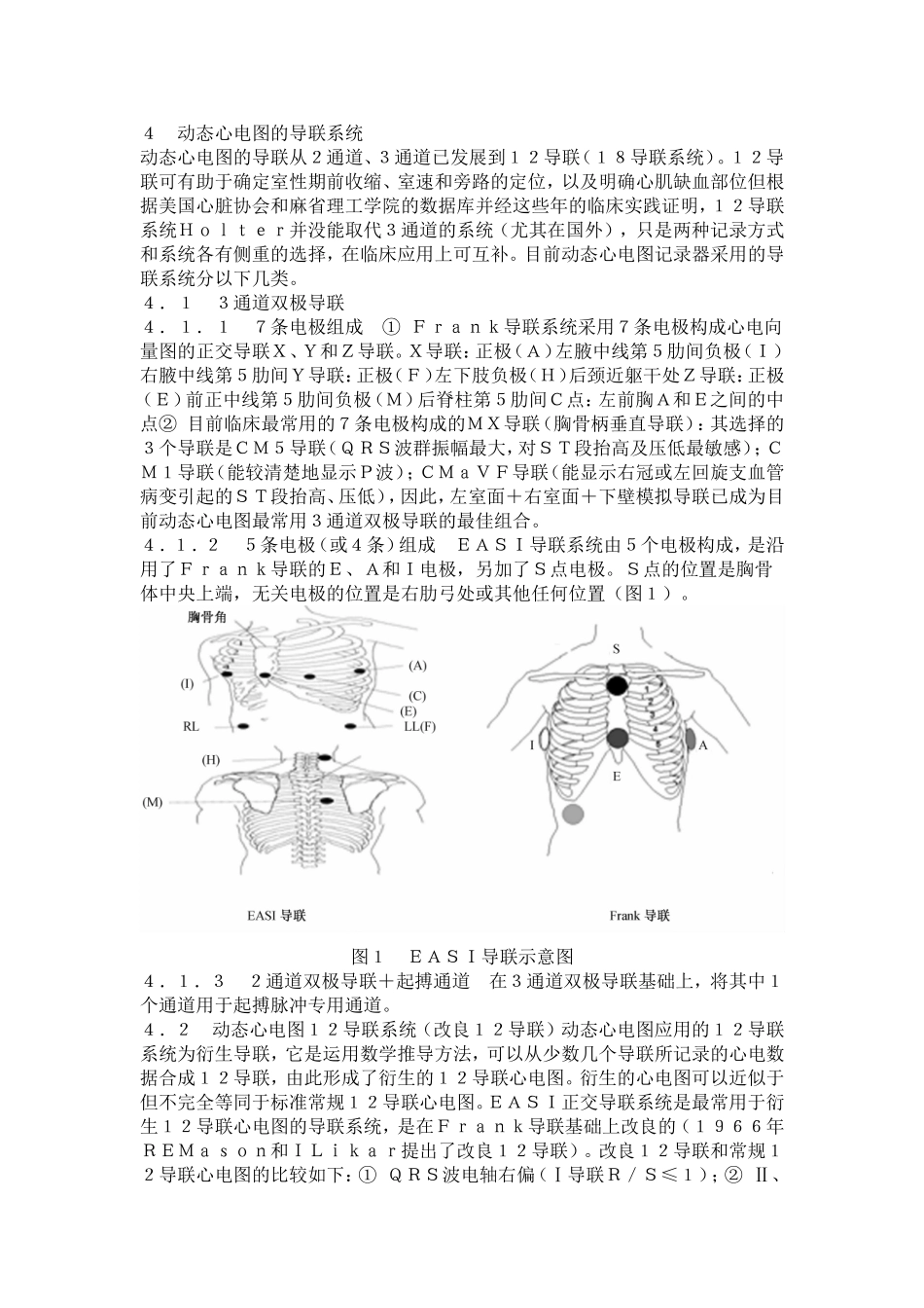 动态心电图临床应用规范_第2页
