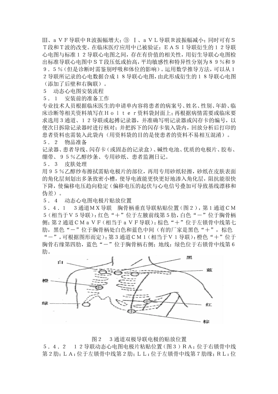 动态心电图临床应用规范_第3页