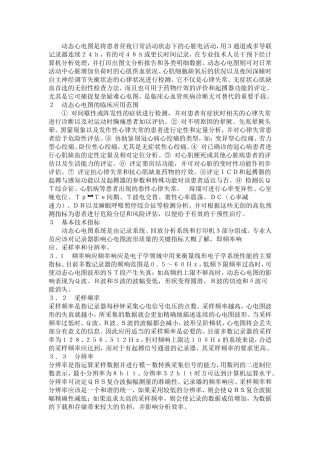 动态心电图临床应用规范