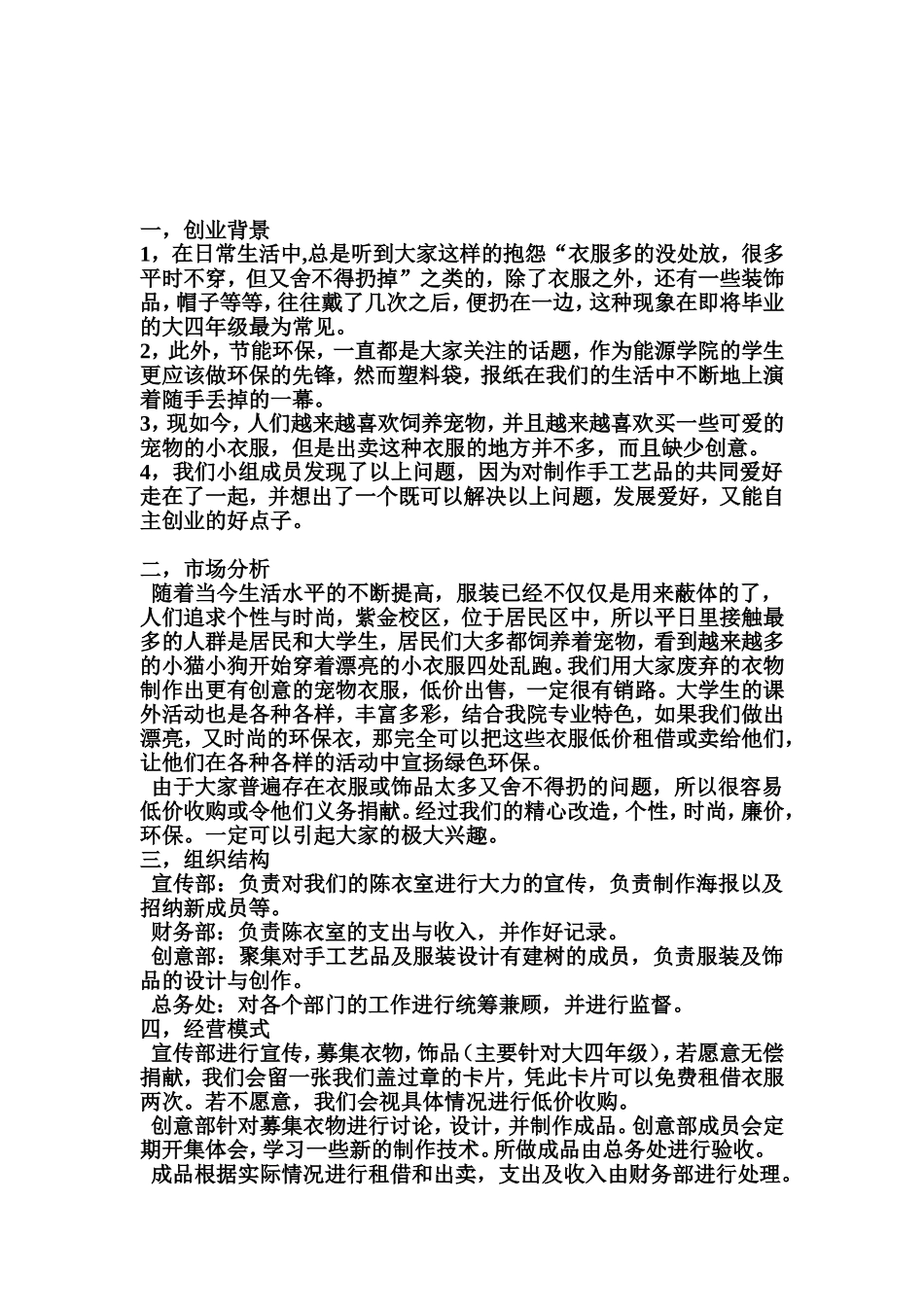 创业金点子企划书_第3页