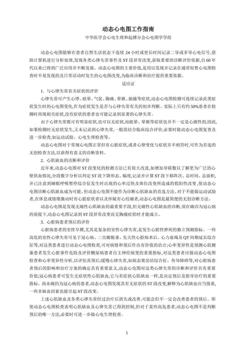动态心电图指南_第1页
