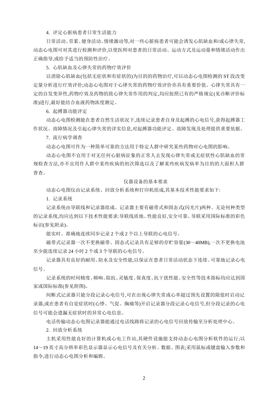 动态心电图指南_第2页