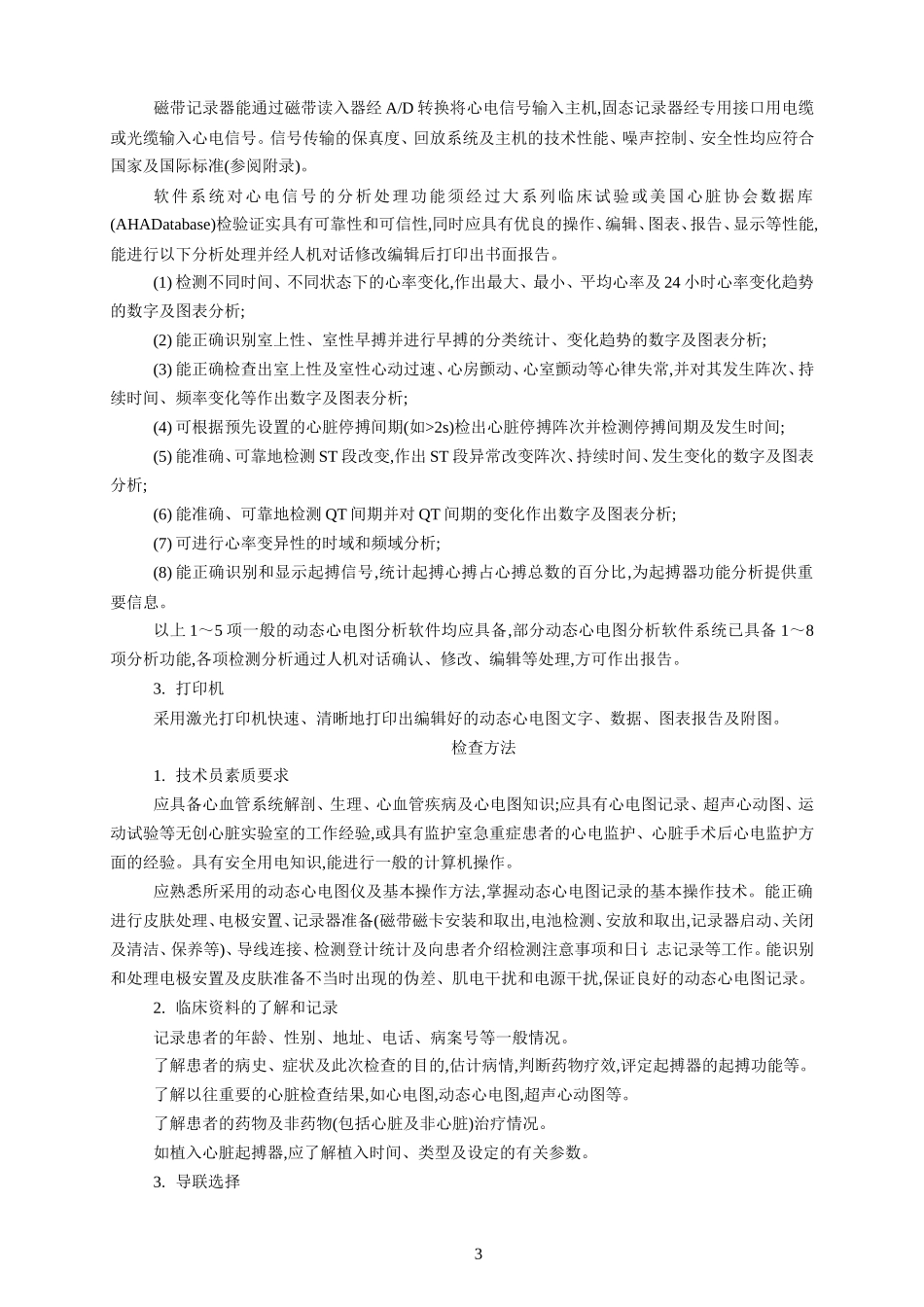 动态心电图指南_第3页