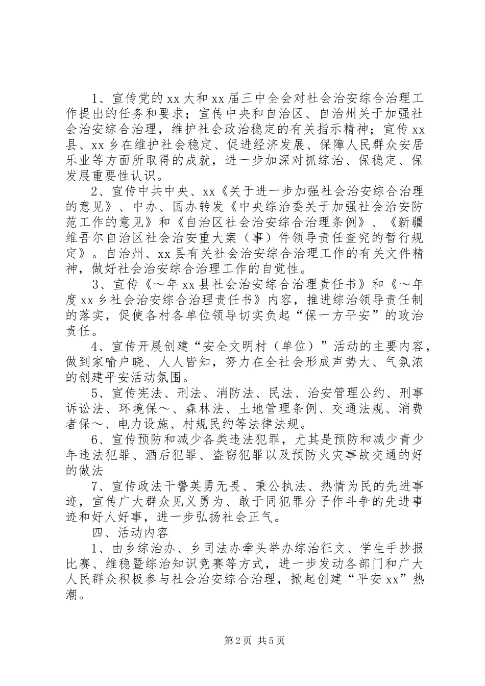 关于开展社会治安综合治理宣传月活动的实施方_第2页