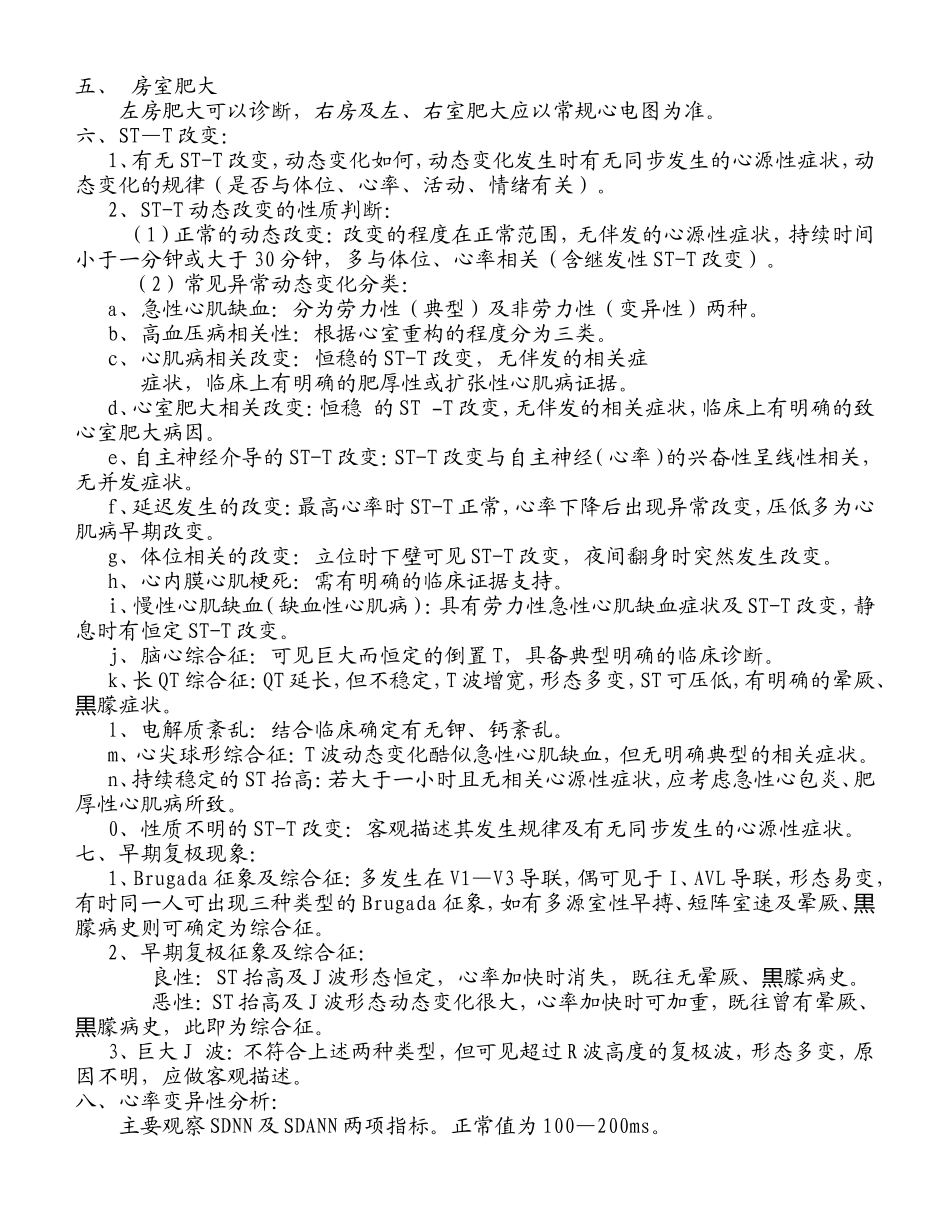 动态心电诊断标准_第2页