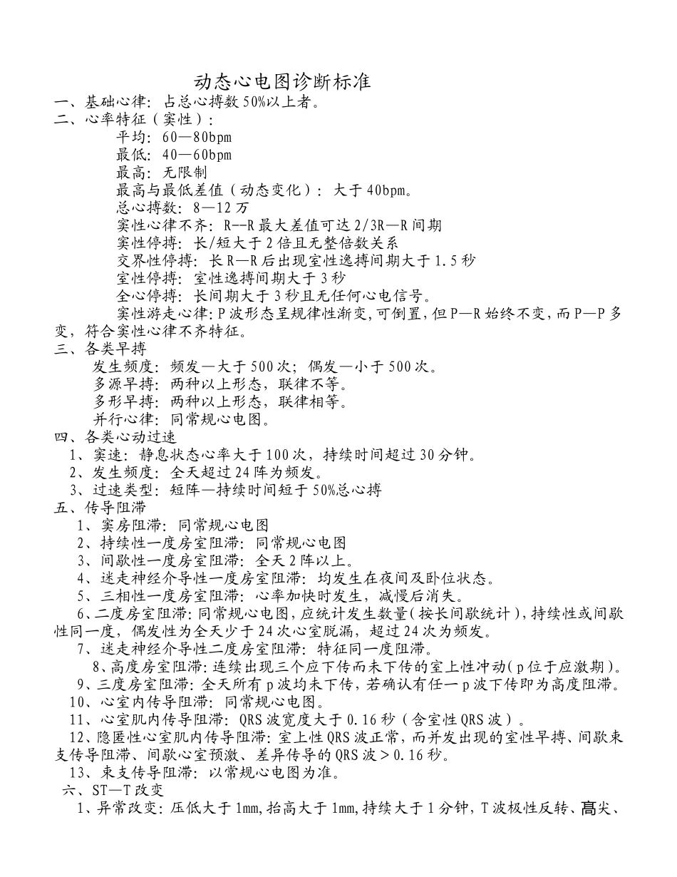动态心电诊断标准_第3页