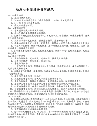 动态心电诊断标准