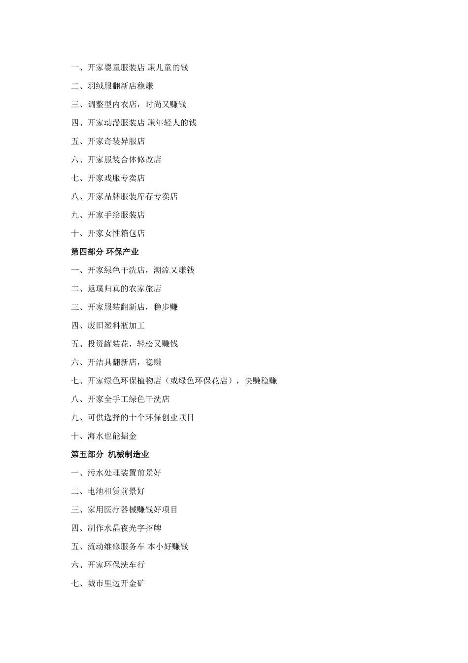 创业经典案例-300个创业金点子_第2页