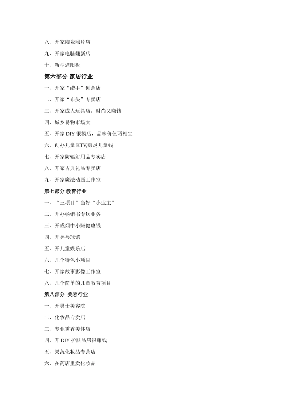 创业经典案例-300个创业金点子_第3页