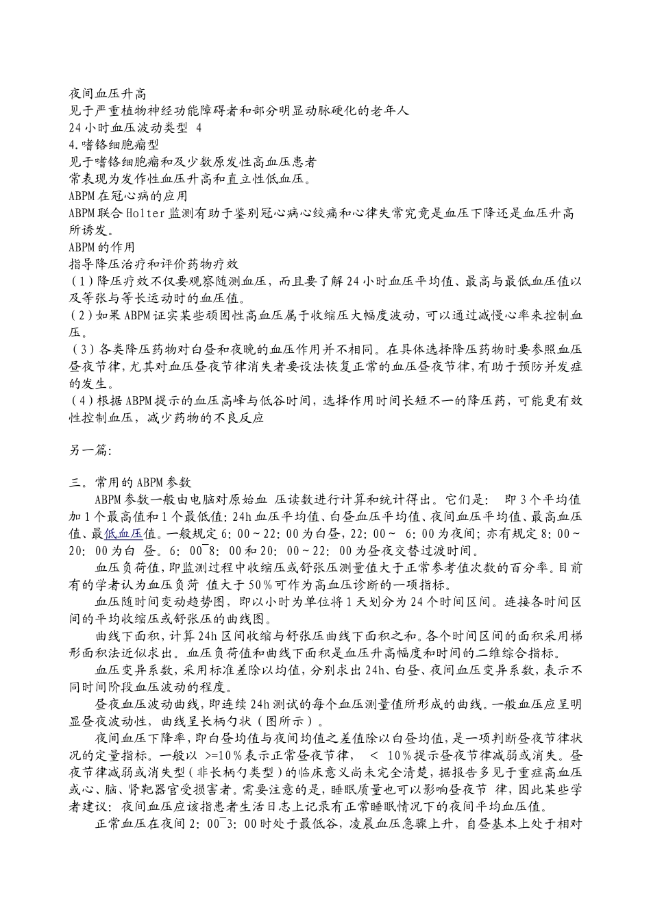 动态血压监测注意事项_第2页