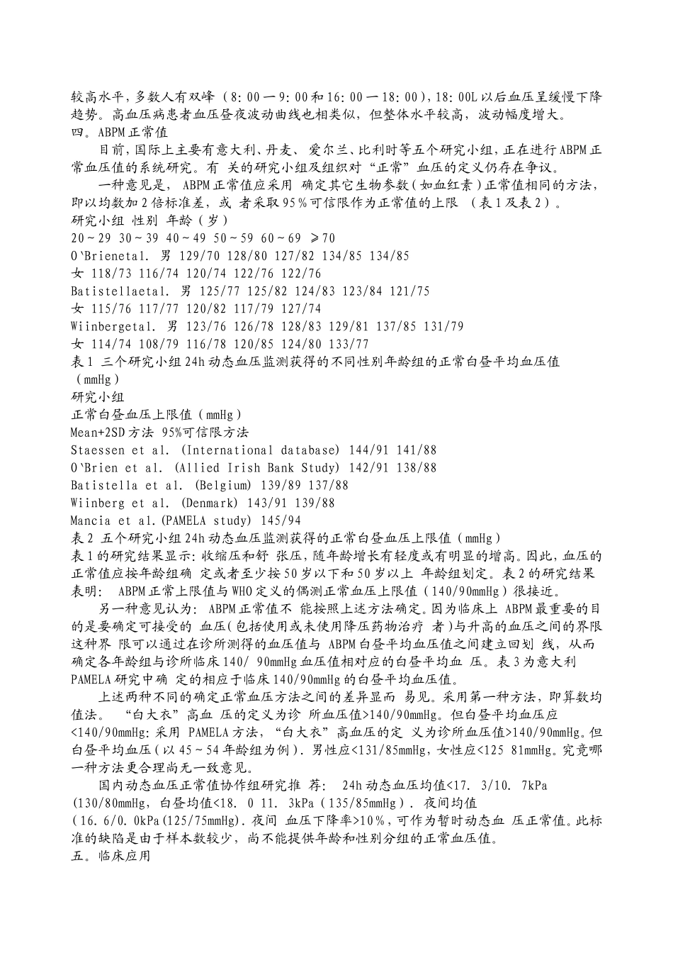 动态血压监测注意事项_第3页