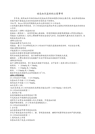 动态血压监测注意事项