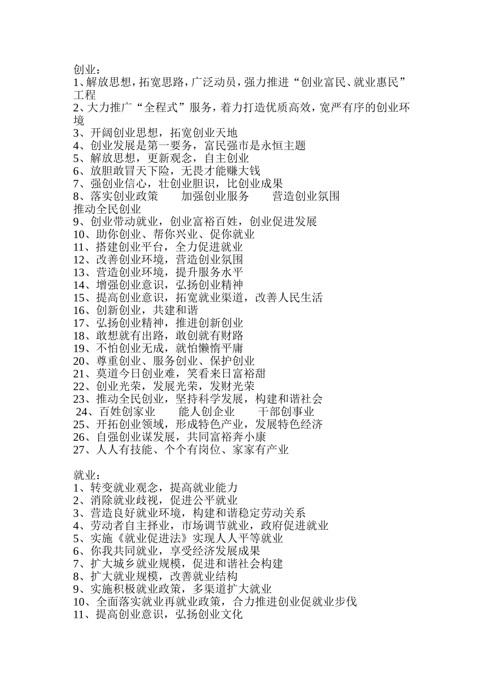 创业就业标语口号_第1页