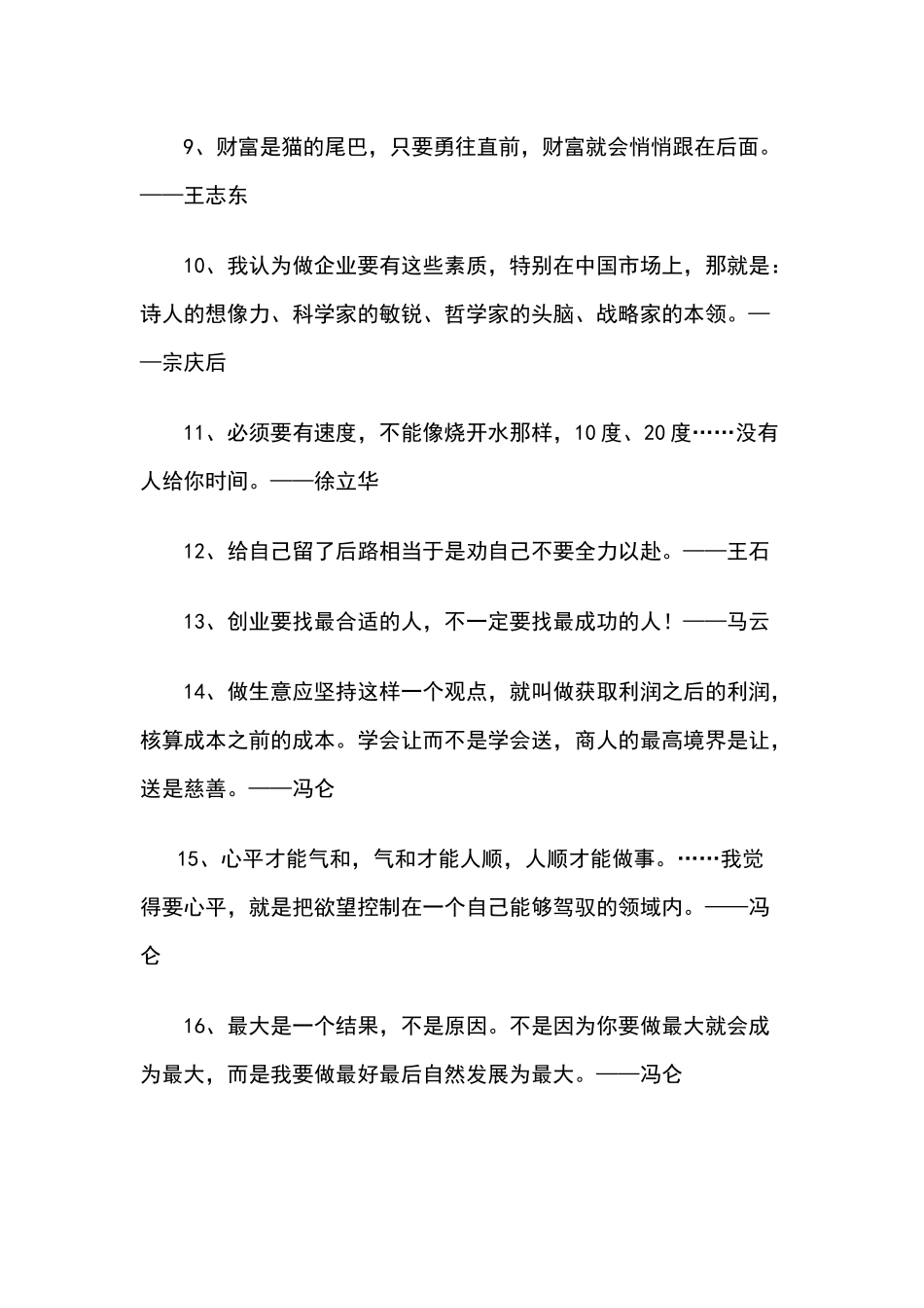 创业就业的名言警句_第2页