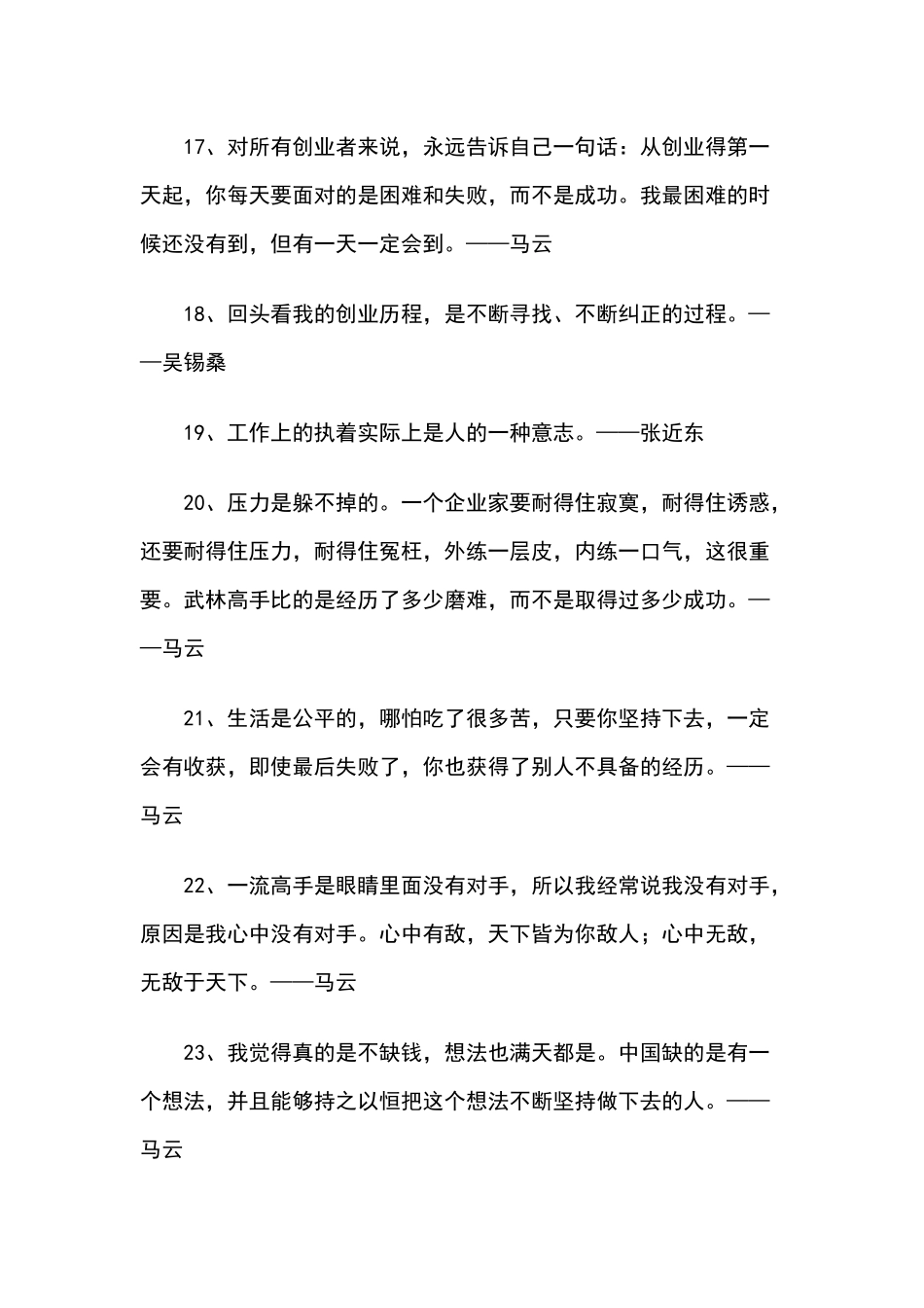 创业就业的名言警句_第3页