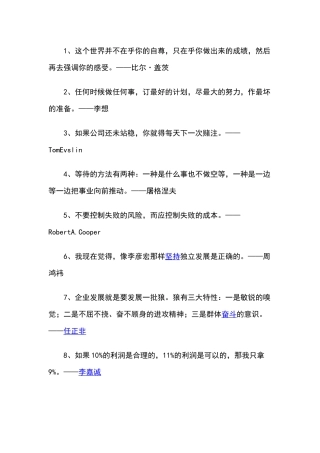 创业就业的名言警句