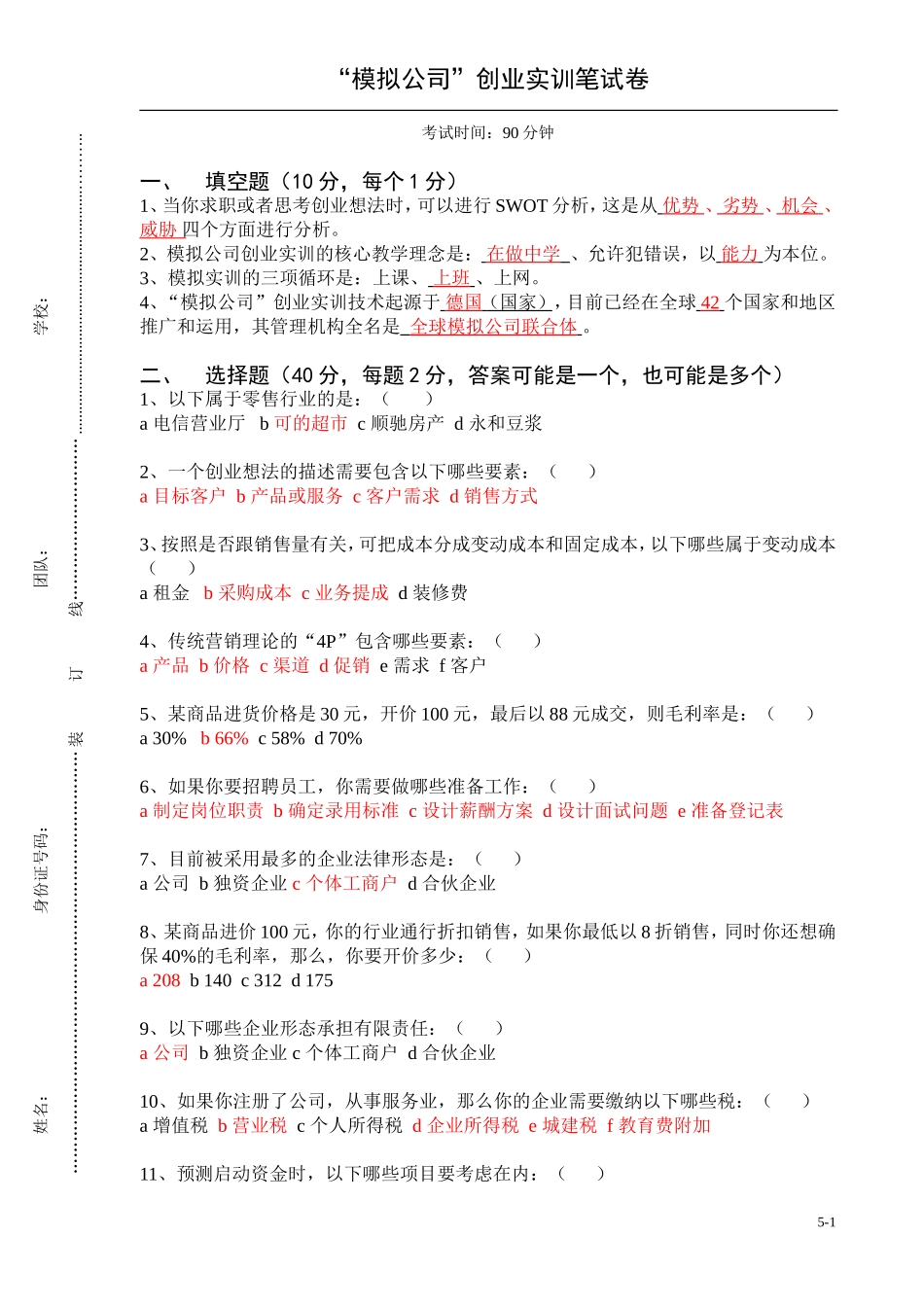 创业就业学员笔试卷(答案)_第1页
