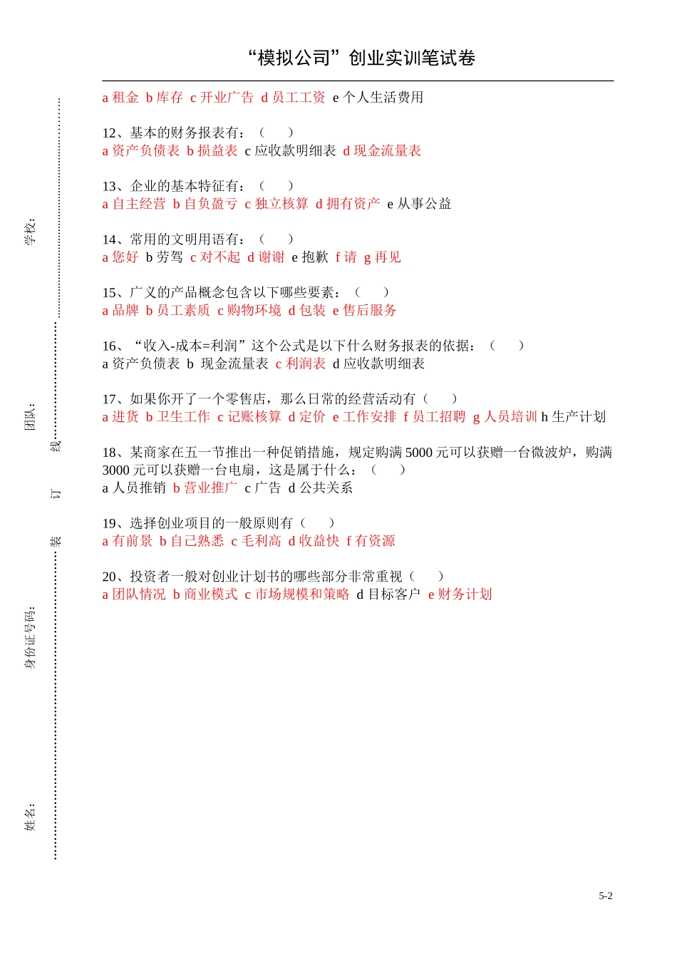 创业就业学员笔试卷(答案)_第2页