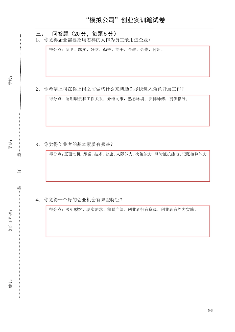 创业就业学员笔试卷(答案)_第3页