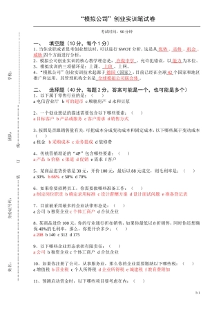 创业就业学员笔试卷(答案)