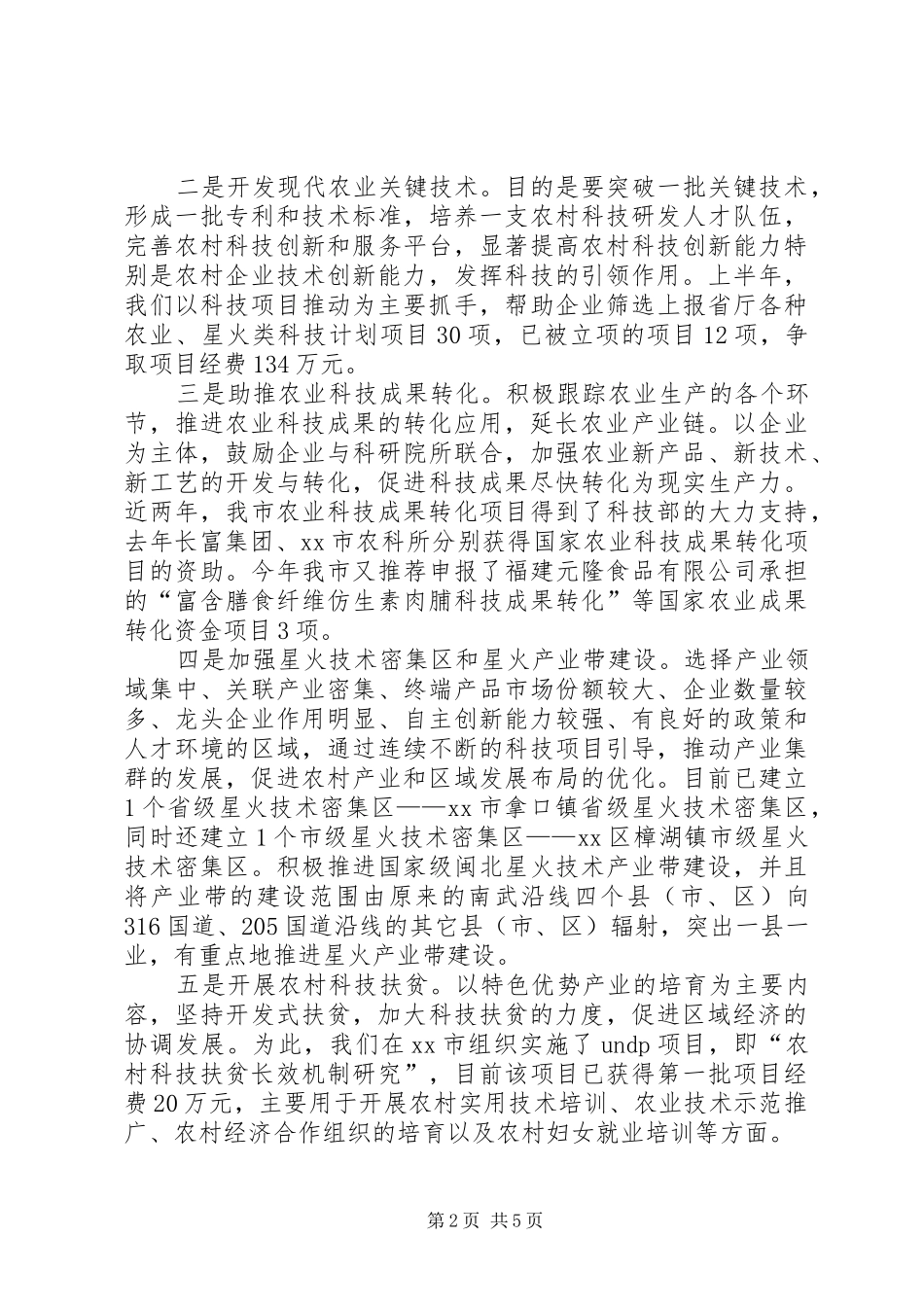 关于开展社会主义新农村建设工作情况汇报_第2页