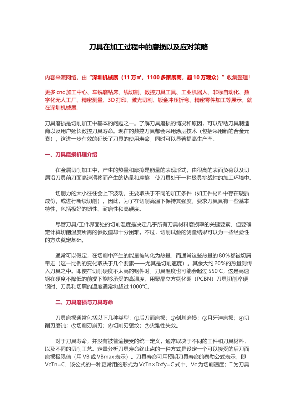 刀具在加工过程中的磨损以及应对策略【干货】_第1页