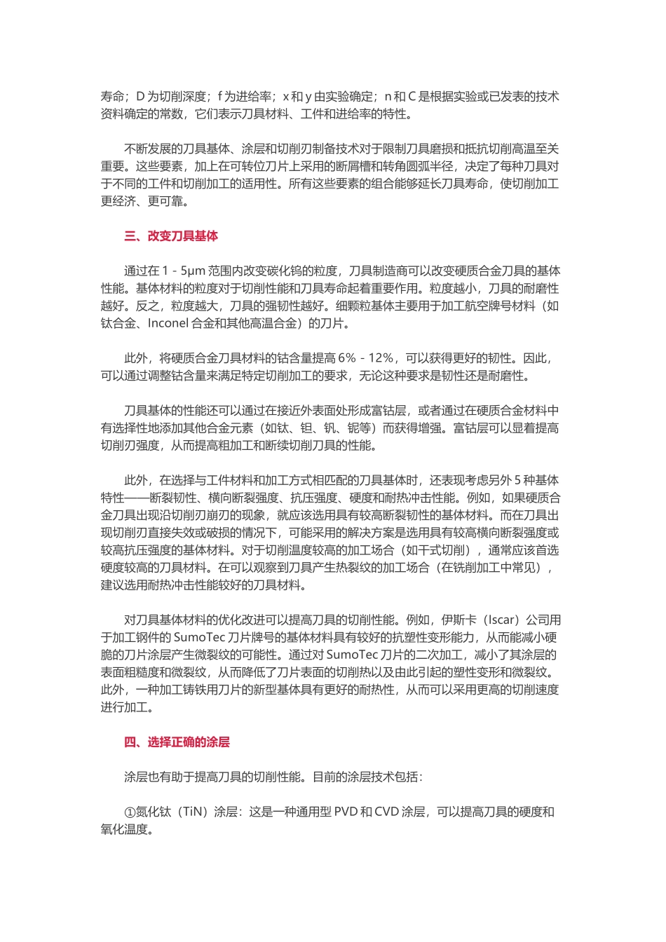 刀具在加工过程中的磨损以及应对策略【干货】_第2页