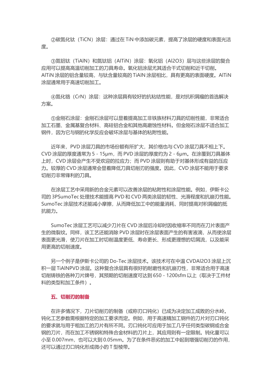 刀具在加工过程中的磨损以及应对策略【干货】_第3页