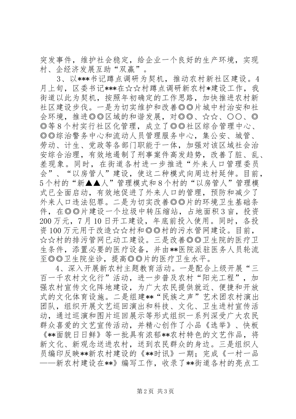 关于开展社会主义新农村建设情况的调研汇报_第2页