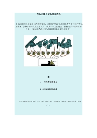 刀具主要几何角度及选择