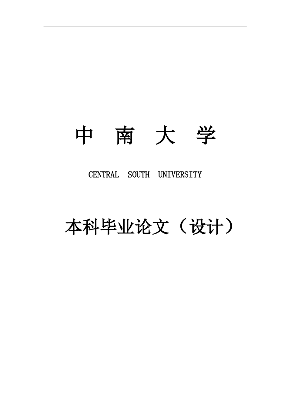 动车组制动控制系统的综合设计_第1页