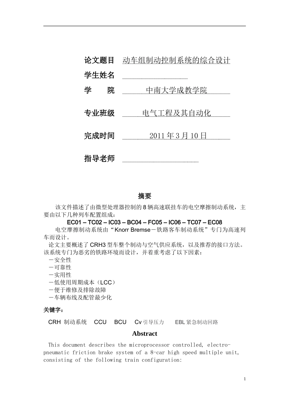 动车组制动控制系统的综合设计_第2页