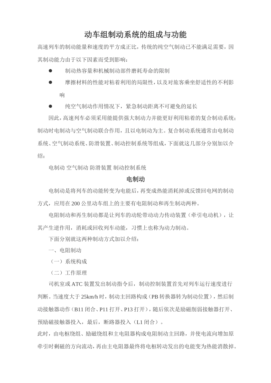 动车组制动系统的组成与功能_第1页