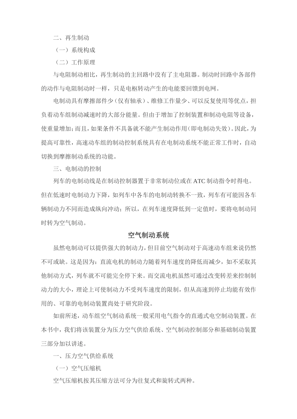 动车组制动系统的组成与功能_第2页