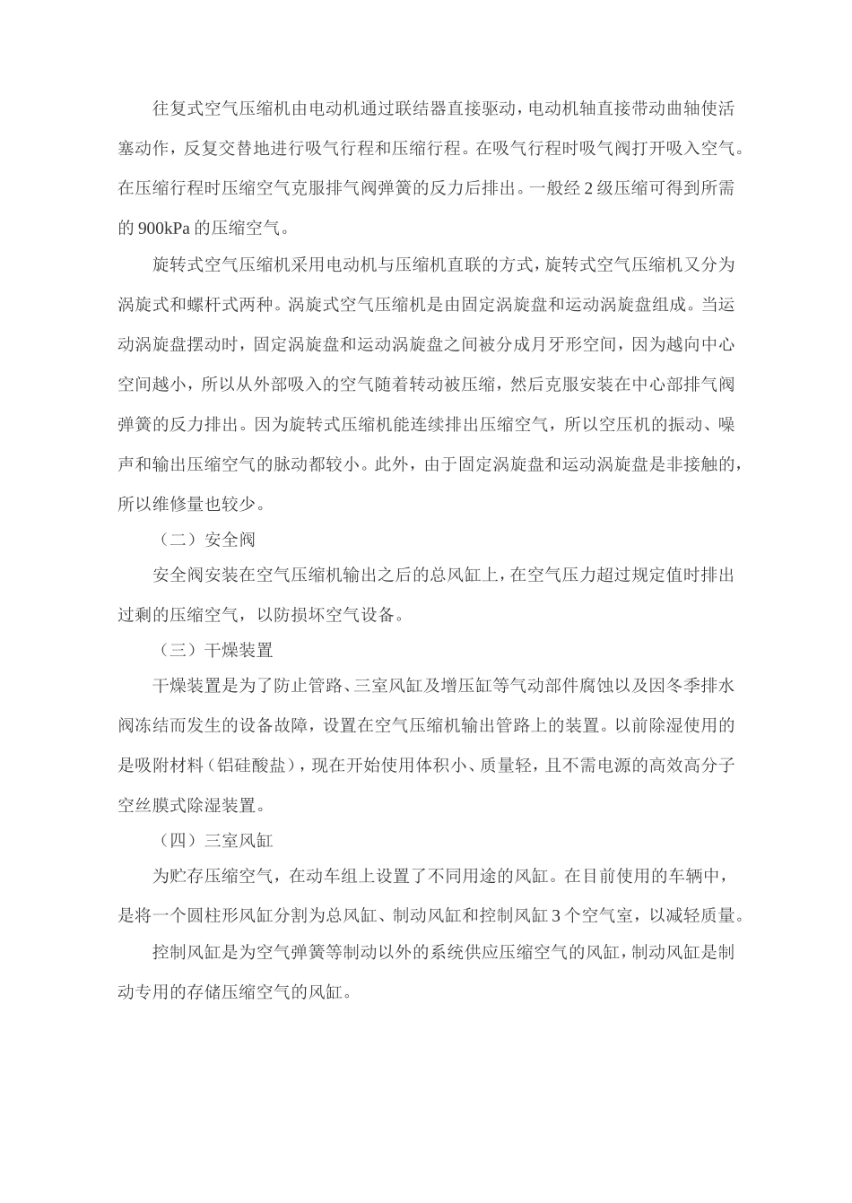 动车组制动系统的组成与功能_第3页