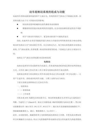 动车组制动系统的组成与功能