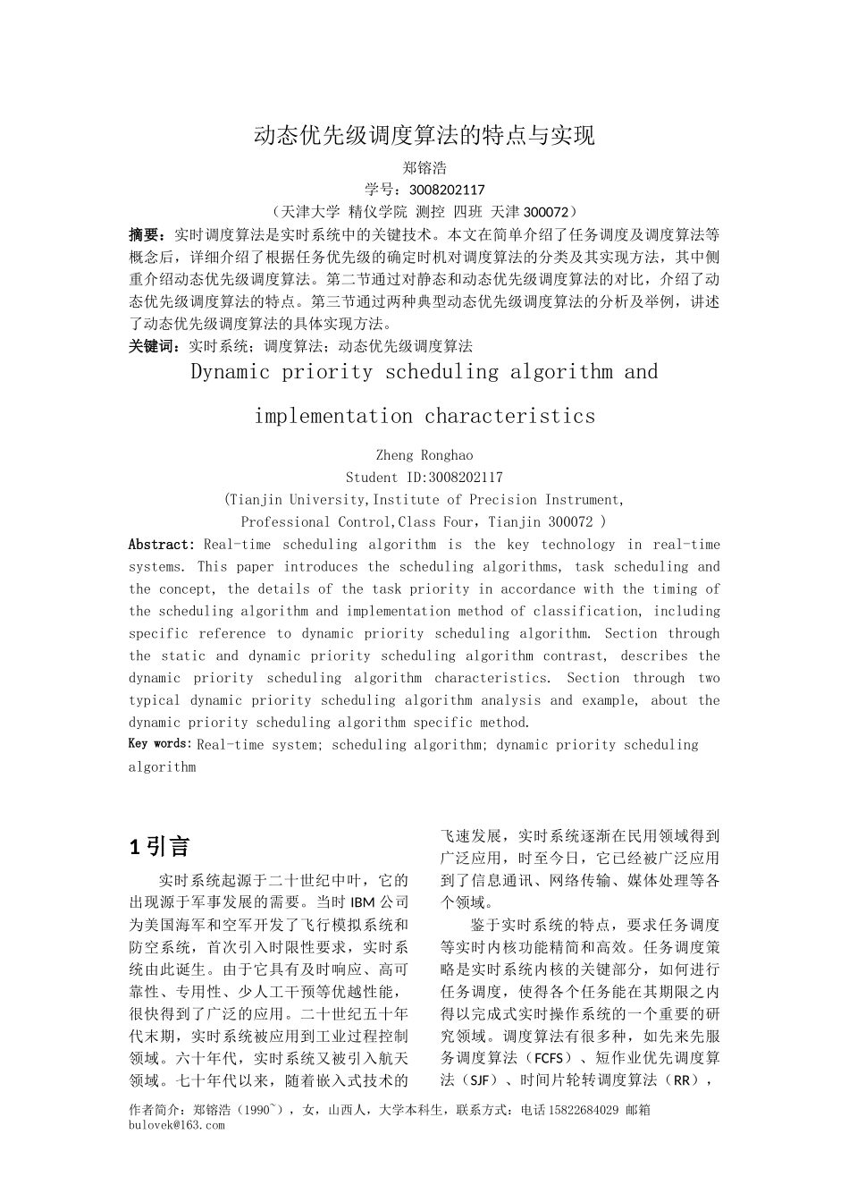 动态优先级调度算法的特点与实现_第1页