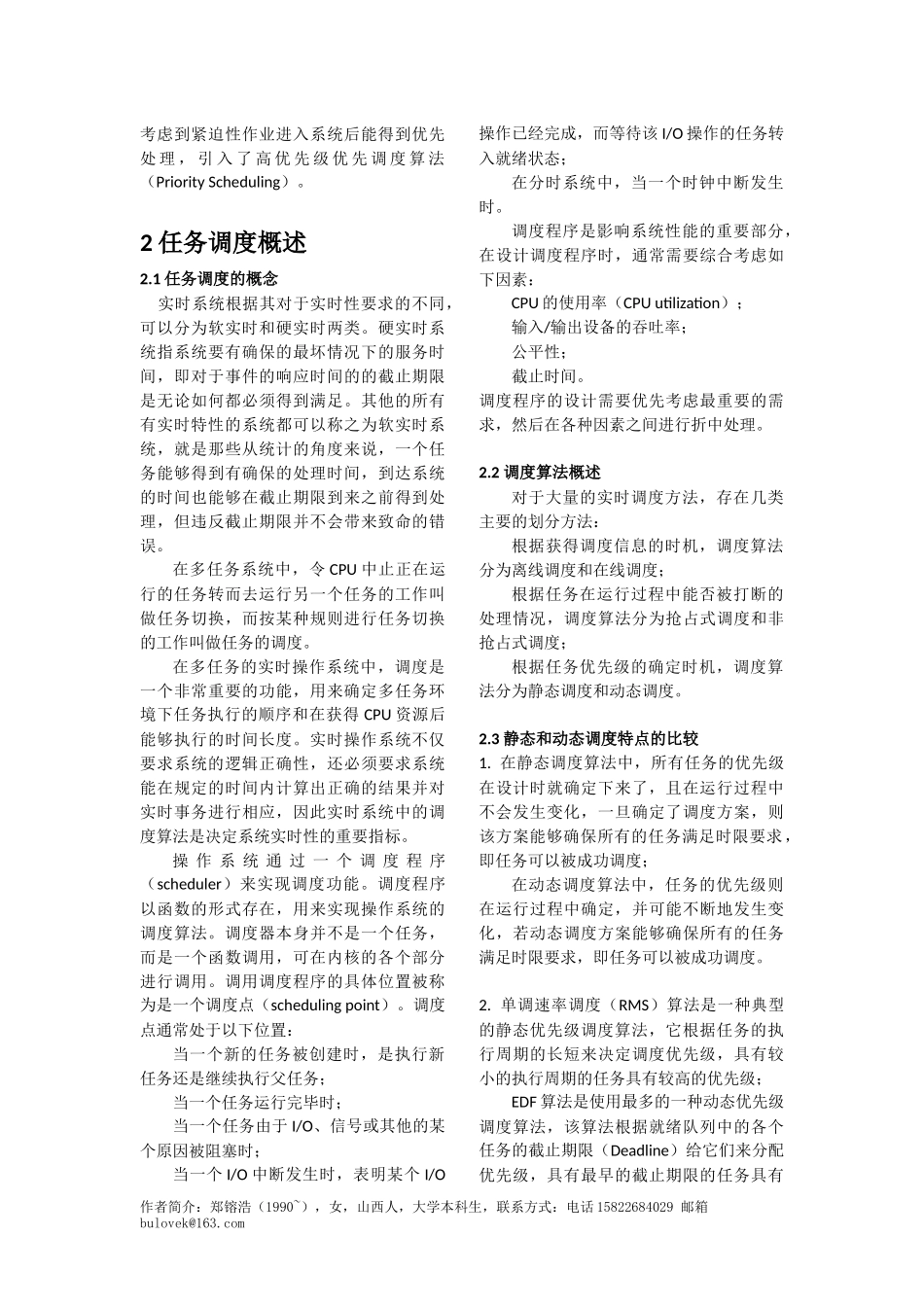 动态优先级调度算法的特点与实现_第2页