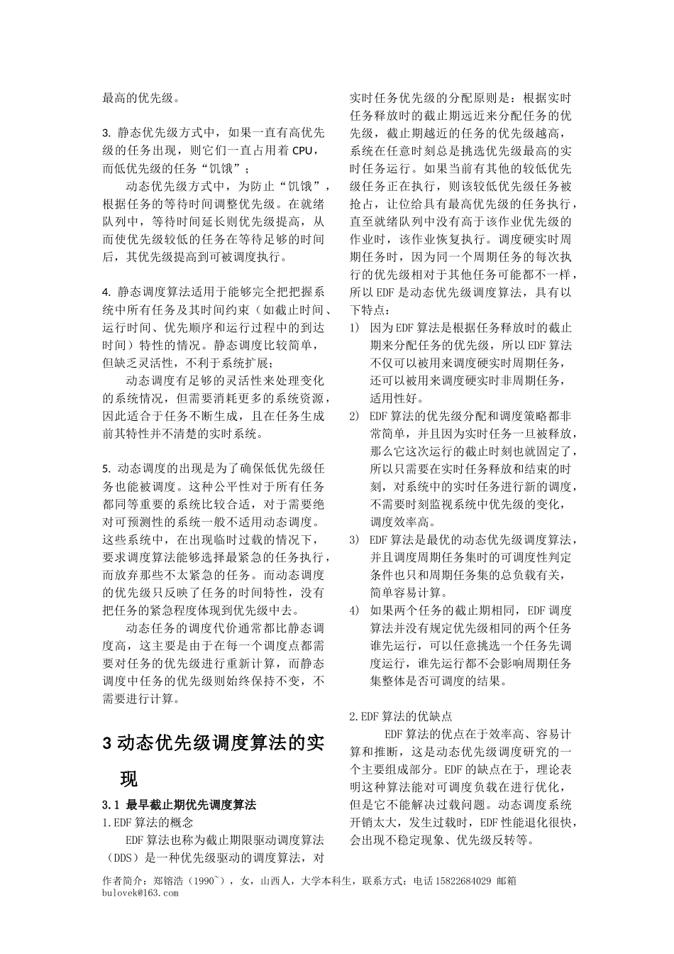 动态优先级调度算法的特点与实现_第3页