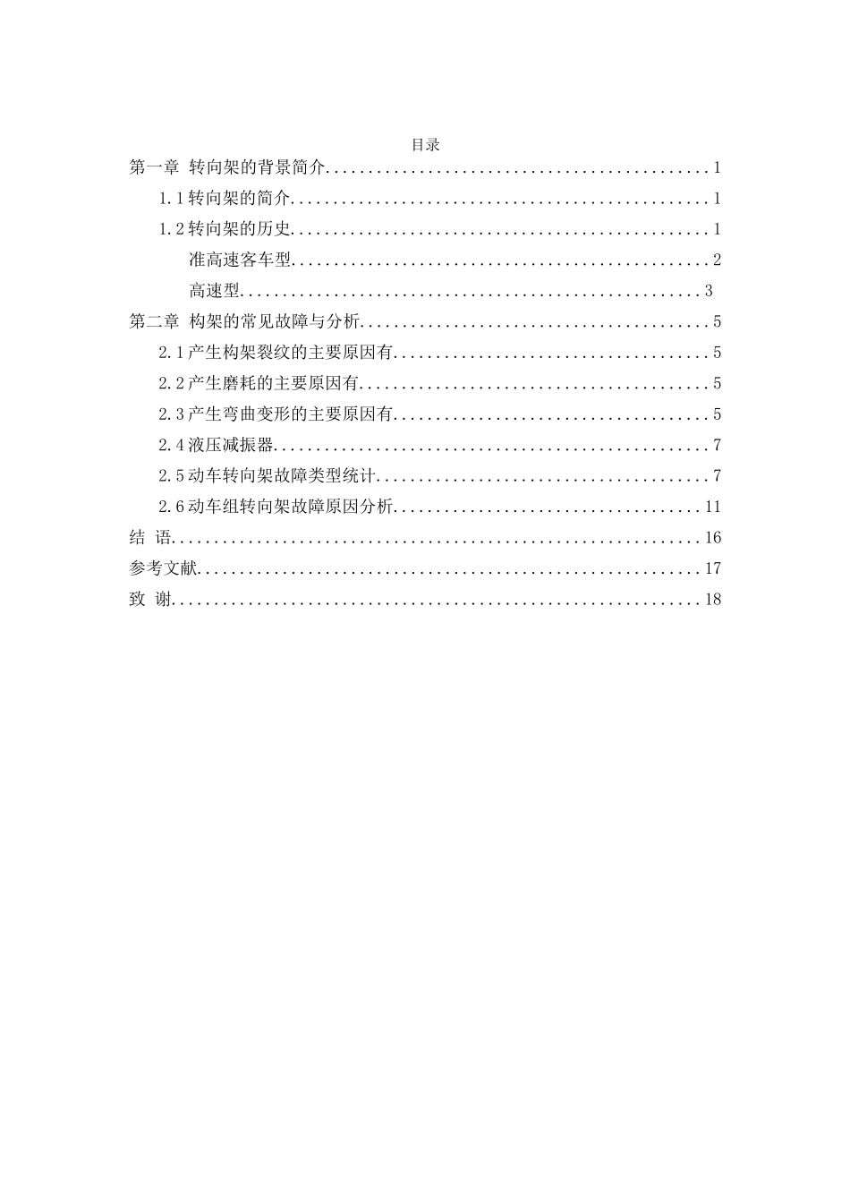动车组转向架系统故障模式及影响分析_第3页