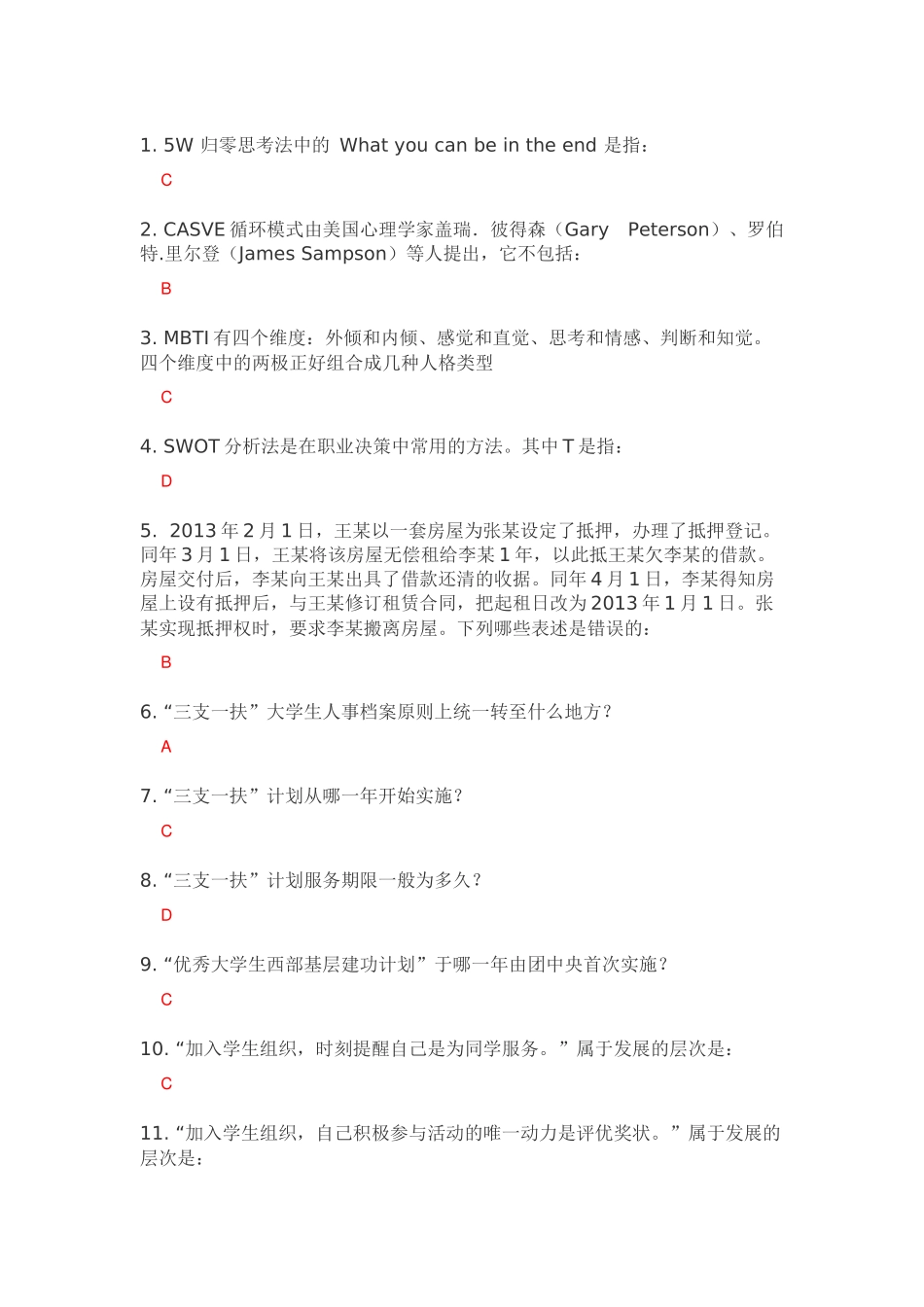 创业就业知识竞赛题库_第1页