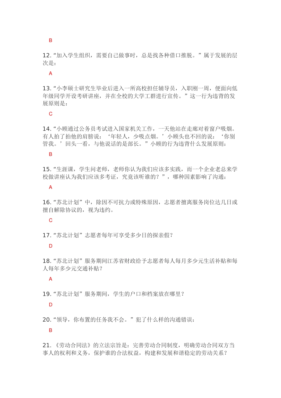 创业就业知识竞赛题库_第2页