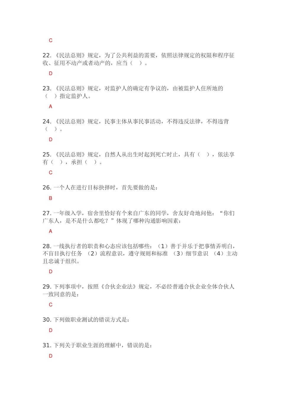 创业就业知识竞赛题库_第3页