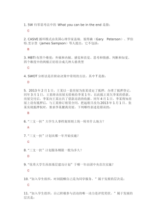 创业就业知识竞赛题库