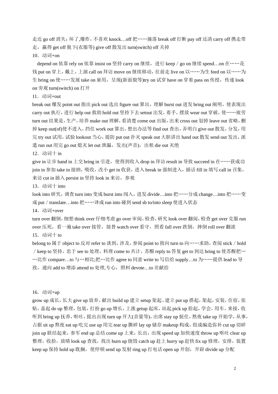 动词+介词-搭配_第2页