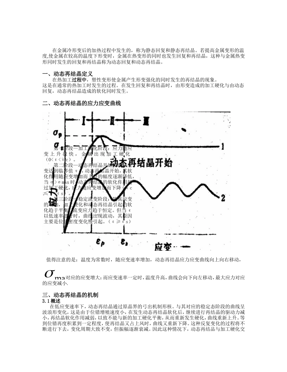 动态再结晶及其机制_第2页