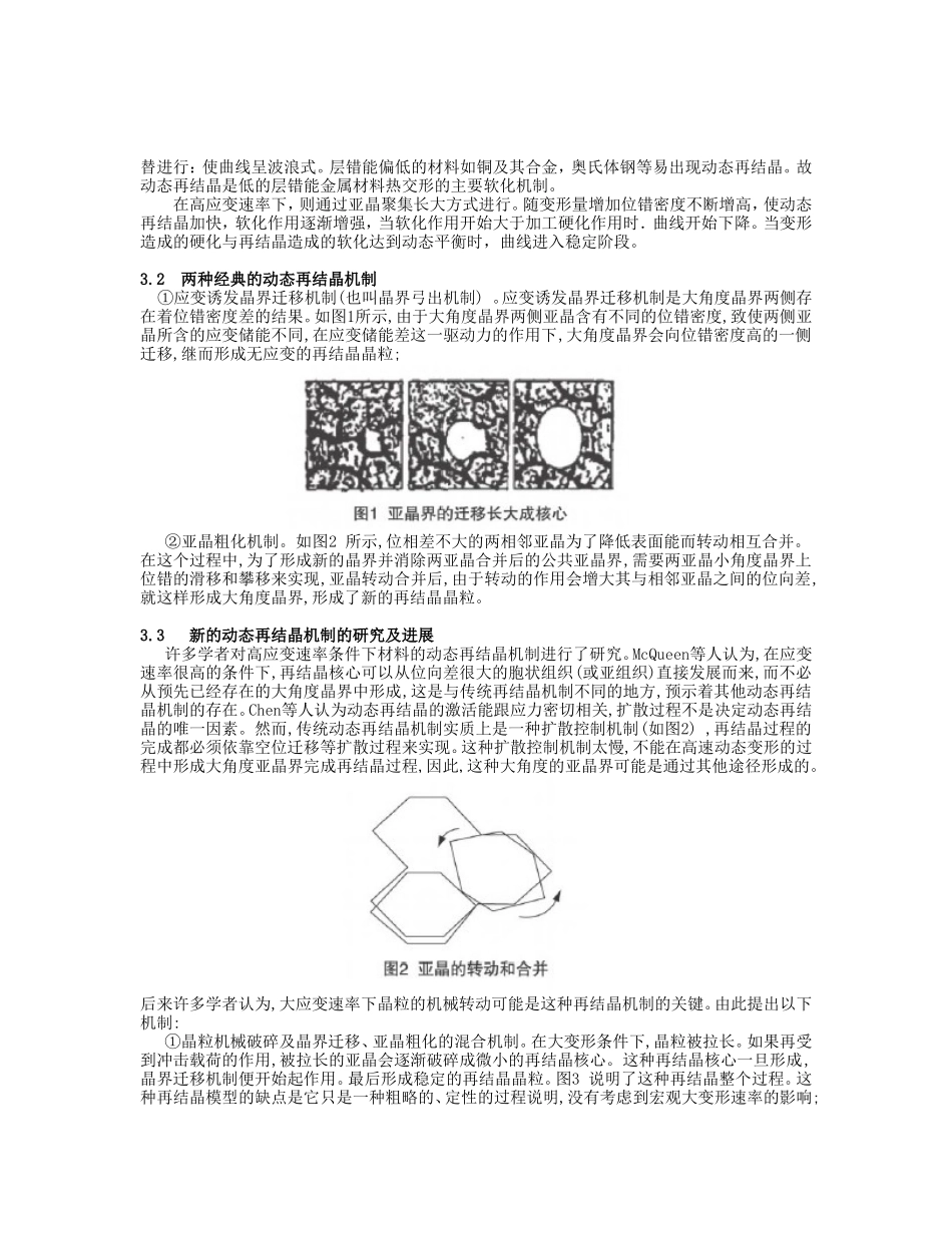 动态再结晶及其机制_第3页