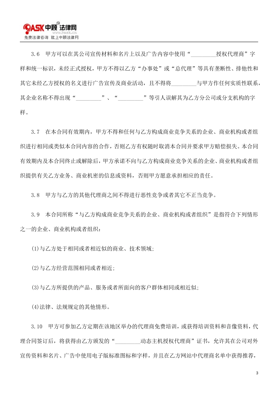 动态主机0809代理合同0806_第3页
