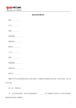 动态主机0809代理合同0806