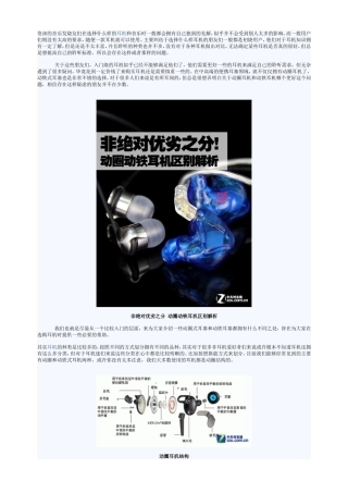 动铁耳机和动圈耳机的区别解析
